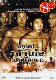 SILMIDO เกณฑ์เจ้าพ่อไปเป็นทหาร