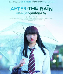 After the Rain (2019) หลังฝนตก คุณคิดถึงใคร