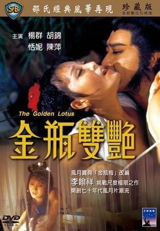 The Golden Lotus (1974)  นางยั่วปทุมทอง ( Shaw Brothers )