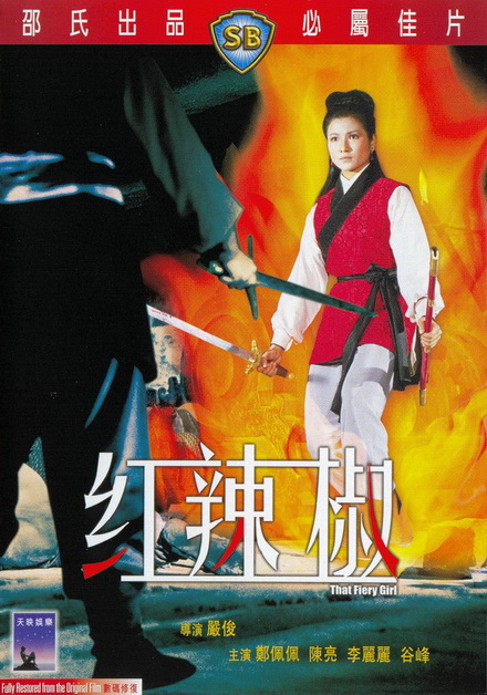 That Fiery Girl 1968 แม่พริกขี้หนู ( Shaw Brothers )