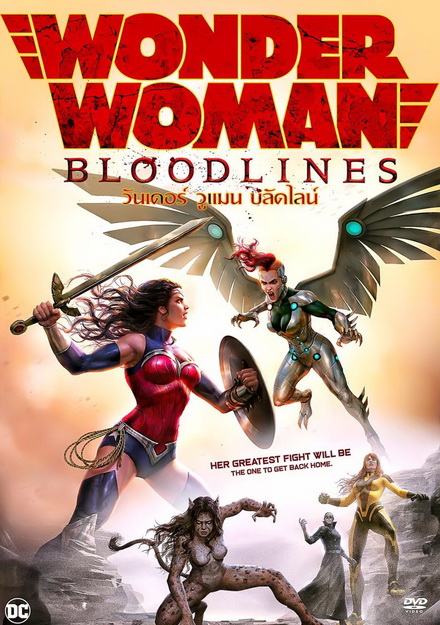 Wonder Woman  Bloodlines (2019)