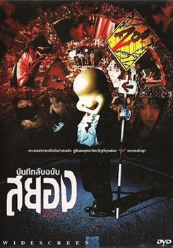 Zoo บันทึกลับฉบับสยอง