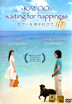 Kafoo Waiting For Happiness 1800 วัน...ห่างเธอไม่ห่างไกล