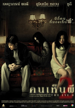 THE EYE 2 คนเห็นผี 2