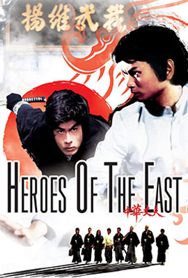 Heroes of the East (1978) ไอ้หนุ่มมวยจีน