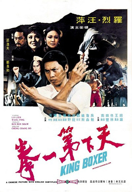 King Boxer (1972) ไอ้หนุ่มหมัด พิสดาร