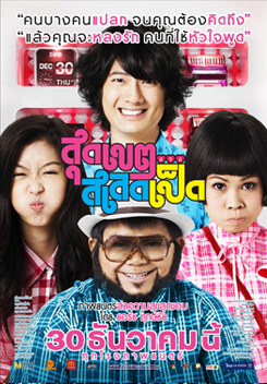สุดเขต สเลดเป็ด Loser Lover