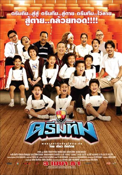 Dream Team ดรีมทีม