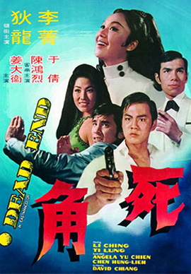 Dead End (1969) ไอ้หนุ่มกระสุนนัดเดียว