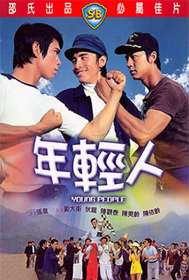 Young People (1972) ไอ้หนุ่ม 3 เสือ