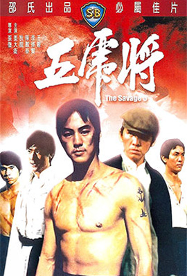 The Savage Five (1974) ไอ้หนุ่ม 5 จอมเหี้ยม