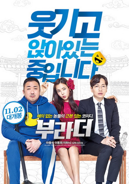 The Bros (2017) กลับบ้านเก่า รักเรารออยู่