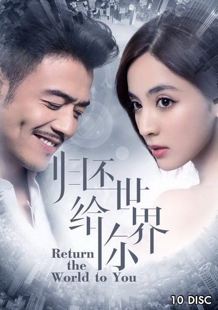 Return the World to You 2019 โลกทั้งใบให้เธอคนเดียว ( ตอนที่ 1-58 จบ )