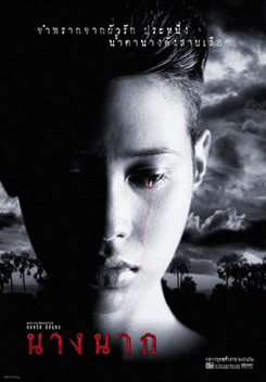 นางนาก Nang Nak {1999}