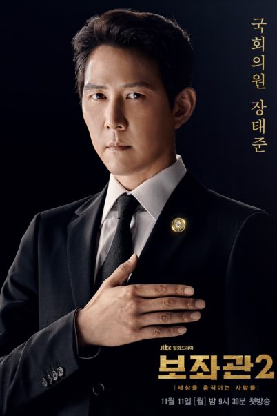 Aide Season 2 , Chief of Staff 2 ( 10 ตอนจบ )