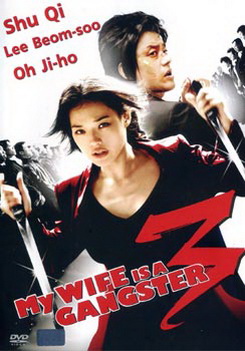 MY WIFE IS A GANGSTER 3 ขอโทษอีกทีแฟนผมเป็น...ยากูซ่า3