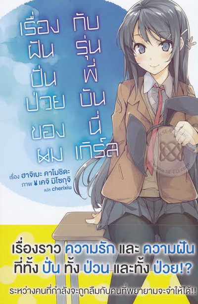 ฝันปั่นป่วนของผมกับรุ่นพี่บันนี่เกิร์ล (2019) Seishun Buta Yarou wa Yumemiru Shoujo no Yume wo Minai  