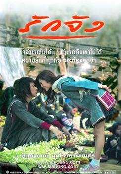 รักจัง
