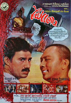 PhaiDang ไผ่แดง