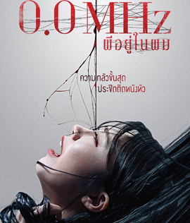 0.0 Mhz (2019) ผีอยู่ในผม