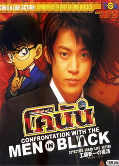CONAN ยอดนักสืบจิ๋วโคนัน 