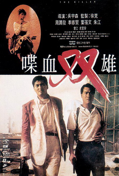 The Killer (1989) โหดตัดโหด