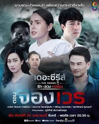 [10] เดอะซีรีส์ รัก ลวง หลอน ตอน จองเวร