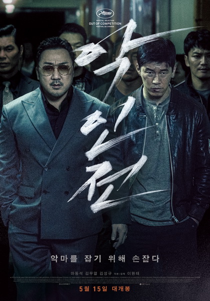 The Gangster, The Cop, The Devil (2019) (BM)