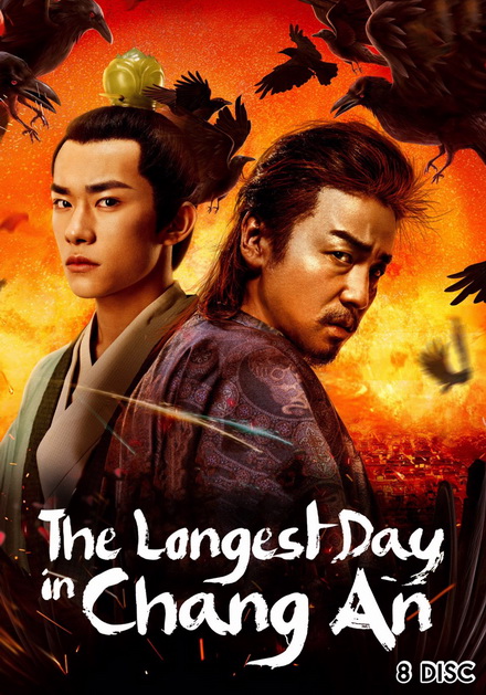 The Longest Day In Changan ฉางอัน 12 ชั่วยาม ( 48 ตอนจบ )