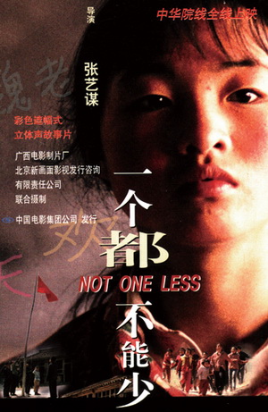 Not One Less (1999) คุณครูคนใหม่ ได้แค่นี้ก็ดีแล้ว