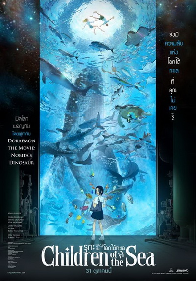Children of the Sea รุกะผจญภัยโลกใต้ทะเล