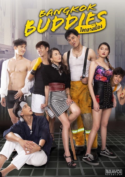ใจกลางเมือง ( EP.1-13 จบ ) []