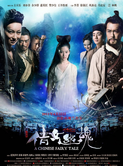A Chinese Ghost Story (2011) โปเยโปโลเย