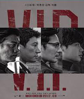 V.I.P. (2017) บรรยายไทยเป็นสีดำ