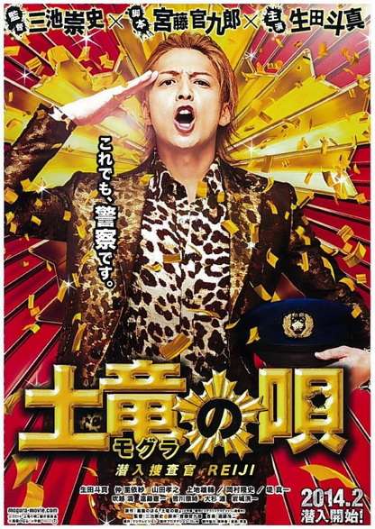 The Mole Song: Undercover Agent Reiji (2014)
