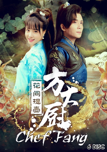 Chef Fang (2017) แม่ครัวฟาง