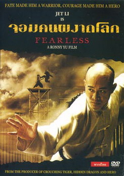 จอมคนผงาดโลก 