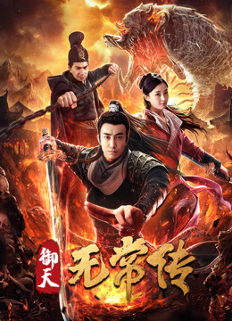 The Devil of Village (2019) ตำนานอู่ฉางแห่งสำนักตรวจการหลวง