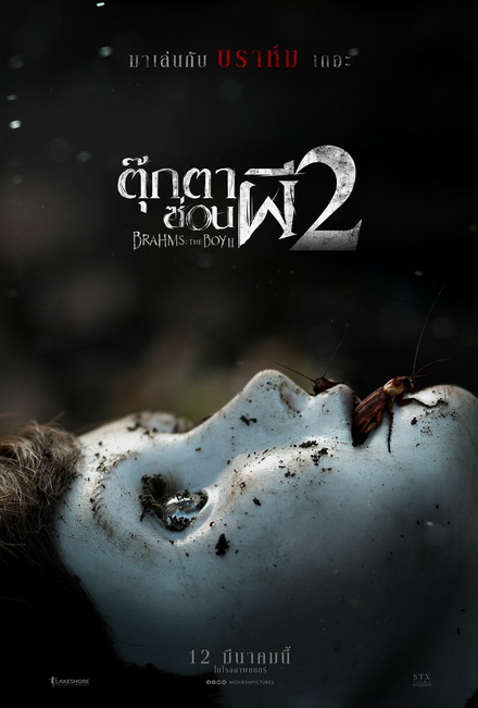Brahms The Boy 2 ตุ๊กตาซ่อนผี 2