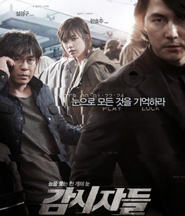 Cold Eyes (2013)