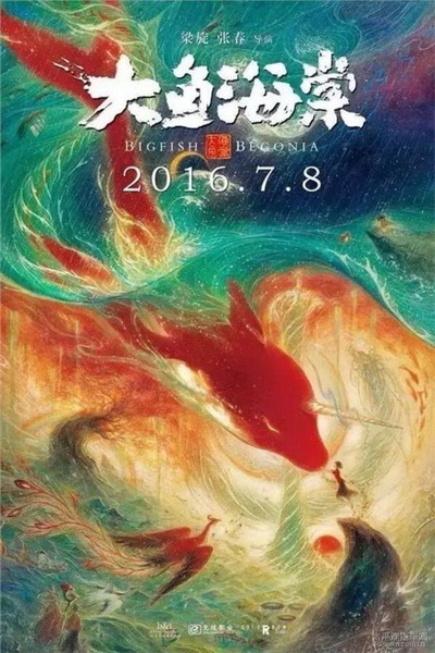 Big Fish & Begonia (2016) ปลายักษ์กับบีโกเนีย