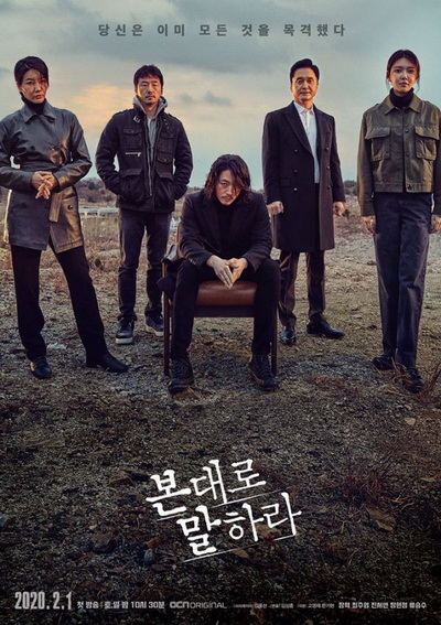 Tell Me What You Saw ( 16 ตอนจบ )