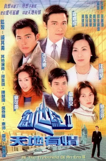 At the Threshold of an Era เพื่อนรักหักเหลี่ยมโหด ภาค2 ( 33 ตอนจบ )