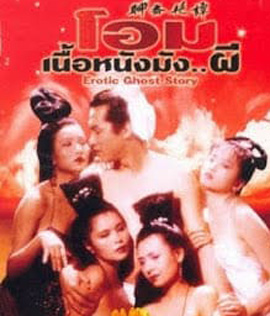 Erotic Ghost Story 1 (1987) โอมเนื้อหนังมังผี 1