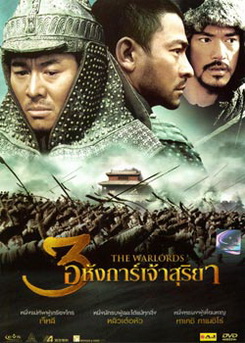 The Warlords 3 อหังการ์เจ้าสุริยา 