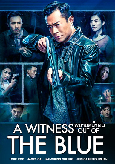 A Witness Out of the Blue (2019) พยานสีน้ำเงิน
