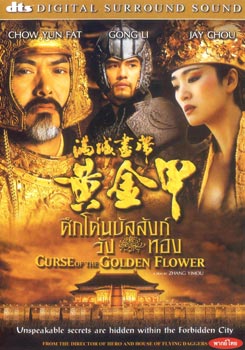 Curse of the Golden Flower ศึกโค่นบัลลังวังทอง 