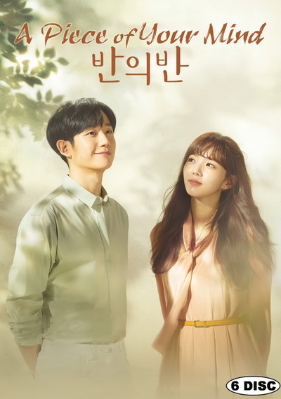 A Piece of Your Mind 2020  ( E01-E12end )