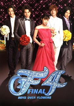 F4 BOYS OVER FLOWERS FINAL รักใส ๆ หัวใจเกินร้อย 