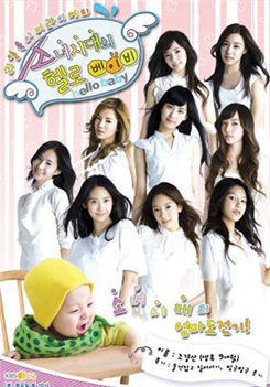 Hello Baby SNSD แผ่นที่ 1